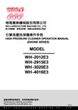 proimages/manual/COVER_WASHER_E3_MANUAL.jpg