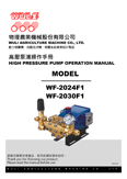 WF-2024F1系列操作手冊