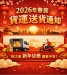 　2026春節貨運送貨通知